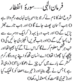 07 12 - ~!~ Farman-e- Elahi ~!~ Daily Update