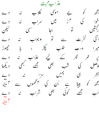 Azaab e mohabbat 1 - Azaab-e-Mohabbat