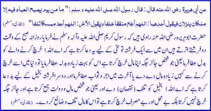 Hadees26 - 2 Farishty