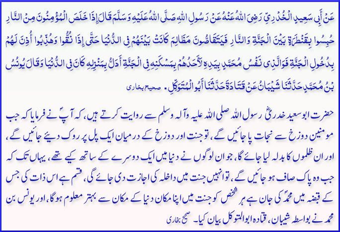 Hadees3 1 - Jannat