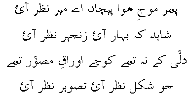 MIR5 - Meer Taqi Meer