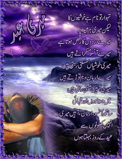 eid poetry 2 - Eid Wishes 4 sd members 4m Waila/seeti