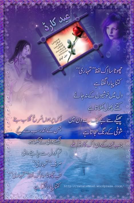 eid poetry 5 - Eid Wishes 4 sd members 4m Waila/seeti