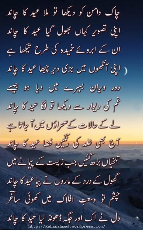 eid poetry - Eid Wishes 4 sd members 4m Waila/seeti