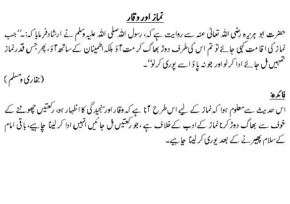 g310 - Namaz aur waqaar