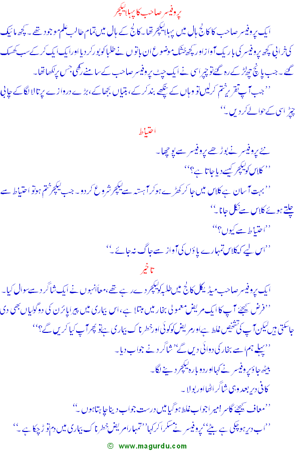 urdu joke02 - Takheer